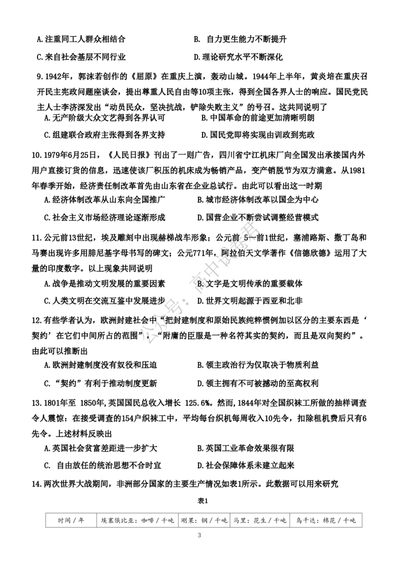 湖北省部分名校2023-2024学年高三上学期新起点8月联考历史_2023年8月_01每日更新_24号_2024届湖北省部分名校高三上学期新起点8月联考