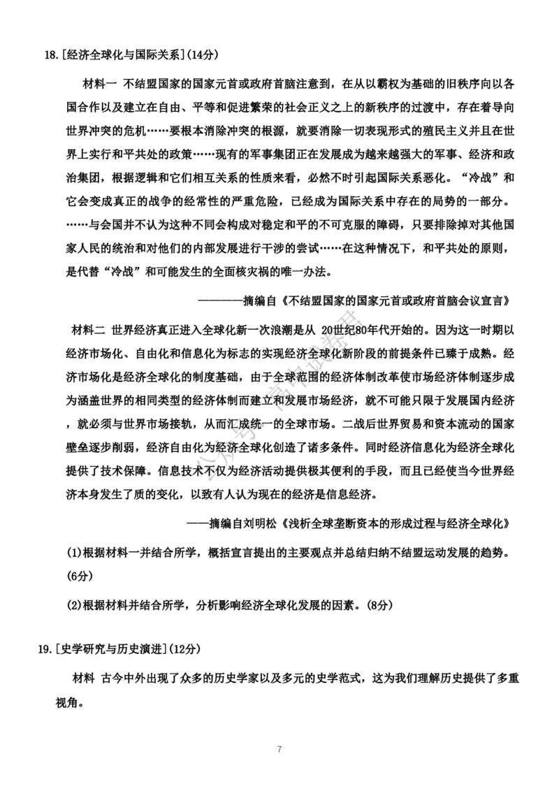 湖北省部分名校2023-2024学年高三上学期新起点8月联考历史_2023年8月_01每日更新_24号_2024届湖北省部分名校高三上学期新起点8月联考