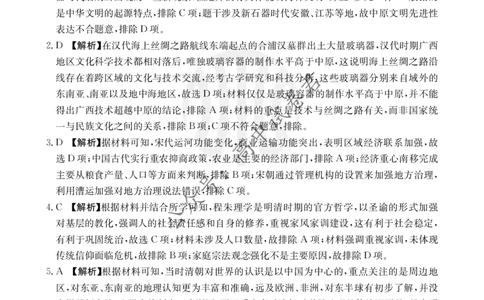 2024届广西高三4月多市联考(金太阳24-427C)历史427C答案(1)_2024年4月_024月合集_2024届广西高三4月多市联考(金太阳24-427C)