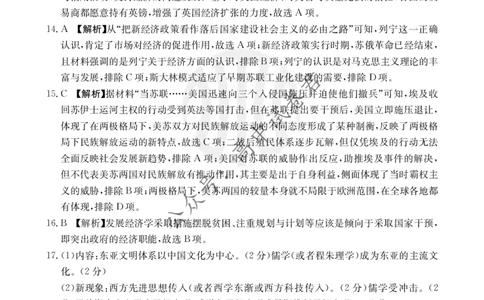 2024届广西高三4月多市联考(金太阳24-427C)历史427C答案(1)_2024年4月_024月合集_2024届广西高三4月多市联考(金太阳24-427C)