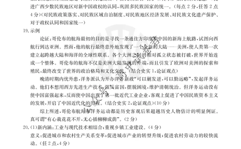 2024届广西高三4月多市联考(金太阳24-427C)历史427C答案(1)_2024年4月_024月合集_2024届广西高三4月多市联考(金太阳24-427C)