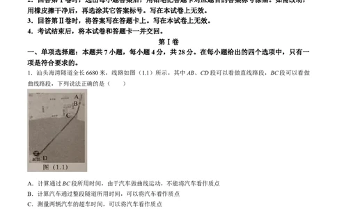 2024届广东省汕头市高三一模物理试题(无答案)_2024年3月_013月合集_2024届广东省汕头市普通高考第一次模拟考试_2024届广东省汕头市普通高考第一次模拟考试物理