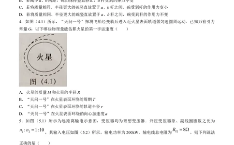 2024届广东省汕头市高三一模物理试题(无答案)_2024年3月_013月合集_2024届广东省汕头市普通高考第一次模拟考试_2024届广东省汕头市普通高考第一次模拟考试物理