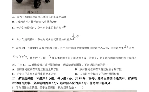 2024届广东省汕头市高三一模物理试题(无答案)_2024年3月_013月合集_2024届广东省汕头市普通高考第一次模拟考试_2024届广东省汕头市普通高考第一次模拟考试物理