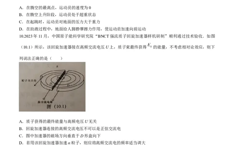 2024届广东省汕头市高三一模物理试题(无答案)_2024年3月_013月合集_2024届广东省汕头市普通高考第一次模拟考试_2024届广东省汕头市普通高考第一次模拟考试物理