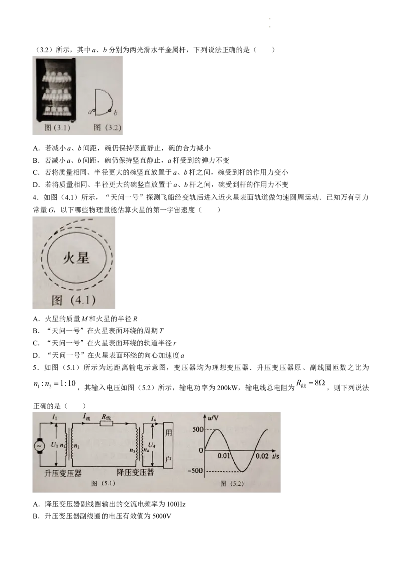 2024届广东省汕头市高三一模物理试题(无答案)_2024年3月_013月合集_2024届广东省汕头市普通高考第一次模拟考试_2024届广东省汕头市普通高考第一次模拟考试物理