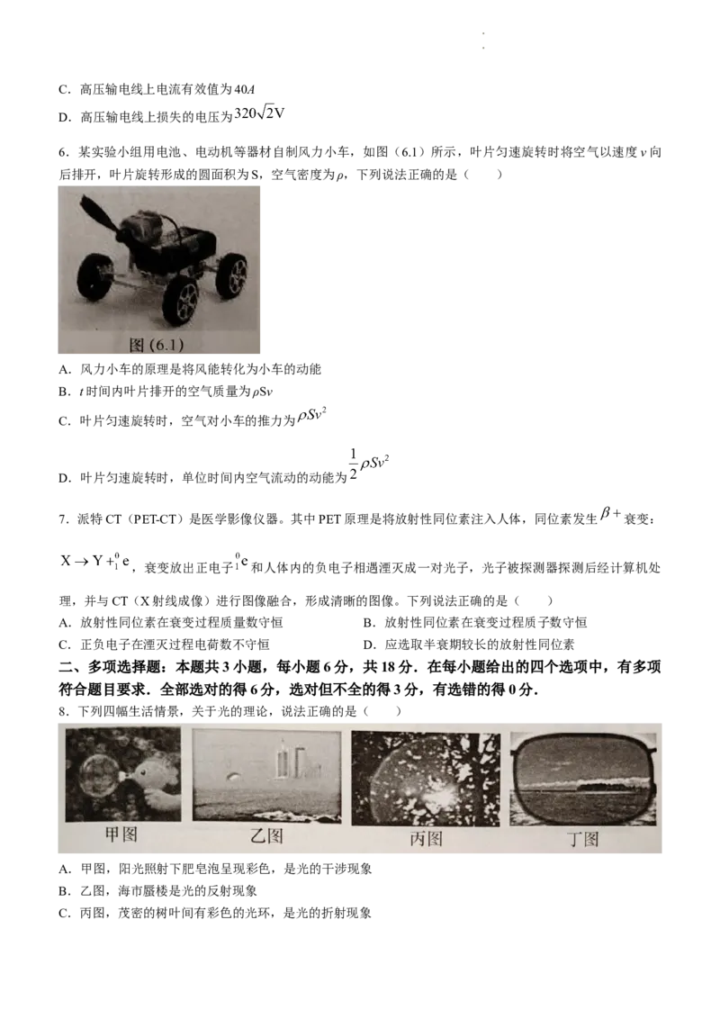 2024届广东省汕头市高三一模物理试题(无答案)_2024年3月_013月合集_2024届广东省汕头市普通高考第一次模拟考试_2024届广东省汕头市普通高考第一次模拟考试物理