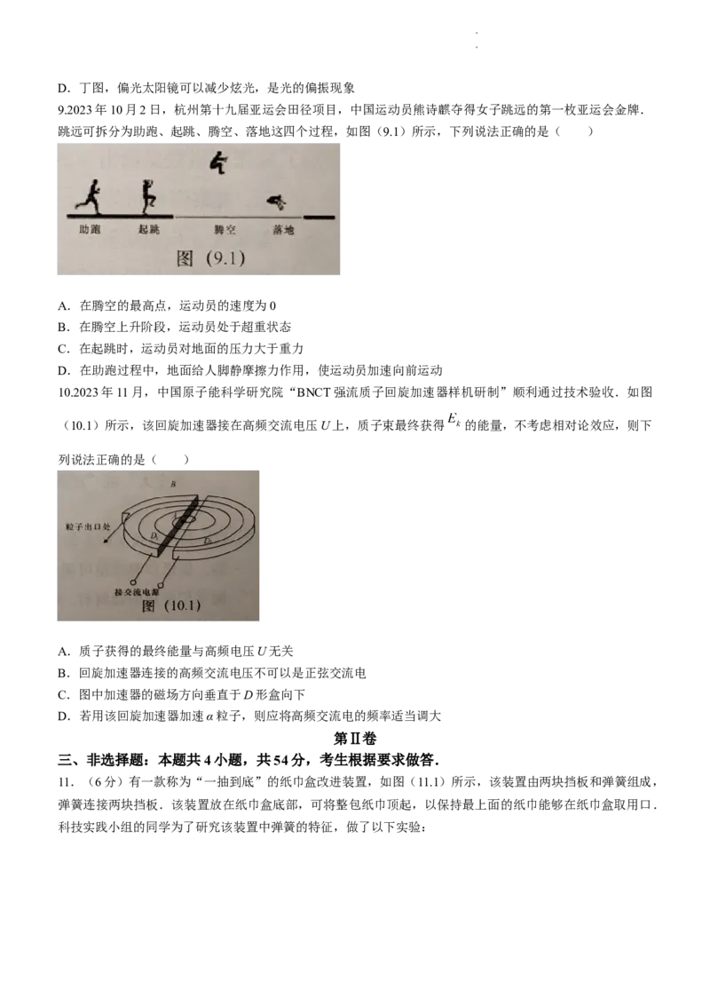 2024届广东省汕头市高三一模物理试题(无答案)_2024年3月_013月合集_2024届广东省汕头市普通高考第一次模拟考试_2024届广东省汕头市普通高考第一次模拟考试物理