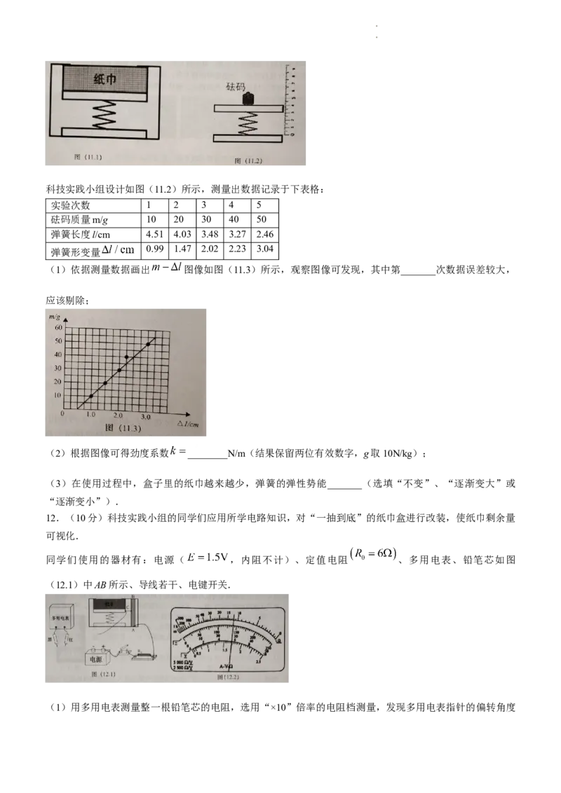 2024届广东省汕头市高三一模物理试题(无答案)_2024年3月_013月合集_2024届广东省汕头市普通高考第一次模拟考试_2024届广东省汕头市普通高考第一次模拟考试物理