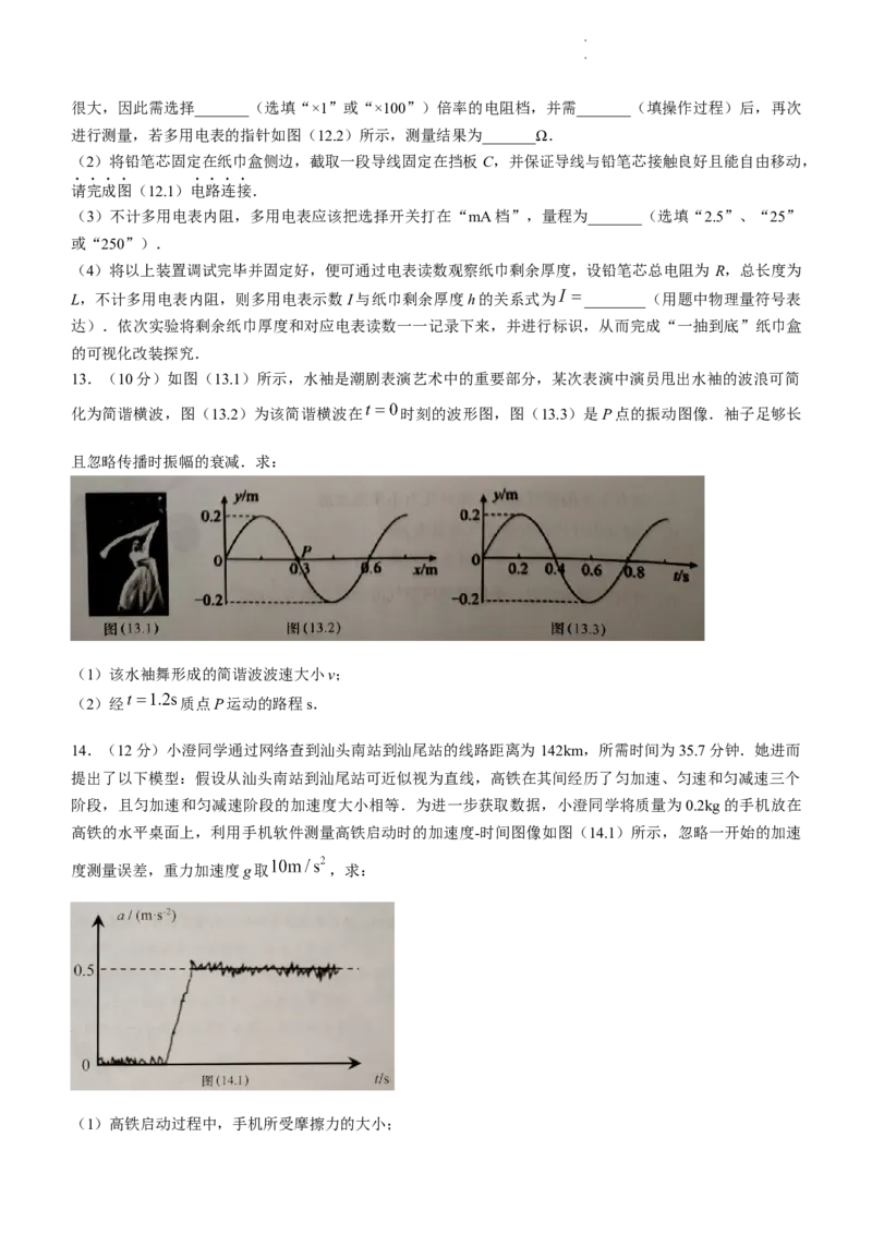 2024届广东省汕头市高三一模物理试题(无答案)_2024年3月_013月合集_2024届广东省汕头市普通高考第一次模拟考试_2024届广东省汕头市普通高考第一次模拟考试物理
