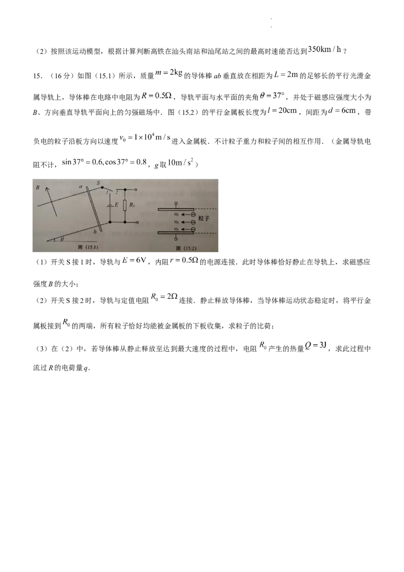 2024届广东省汕头市高三一模物理试题(无答案)_2024年3月_013月合集_2024届广东省汕头市普通高考第一次模拟考试_2024届广东省汕头市普通高考第一次模拟考试物理