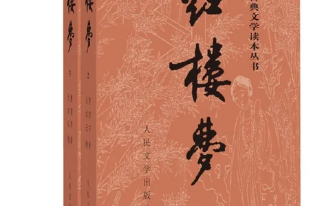 红楼梦（人文社权威定本彩皮版）_赠送小初高学霸笔记等_四大名著人民文学出版社_红楼梦