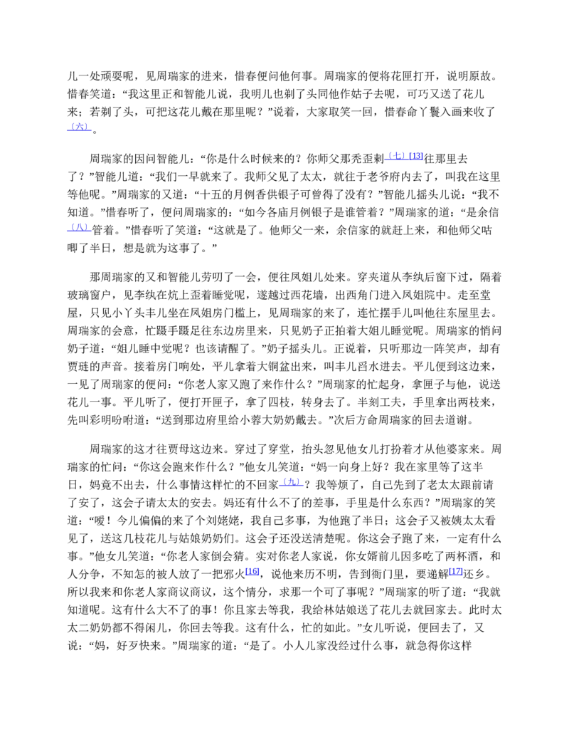 红楼梦（人文社权威定本彩皮版）_赠送小初高学霸笔记等_四大名著人民文学出版社_红楼梦