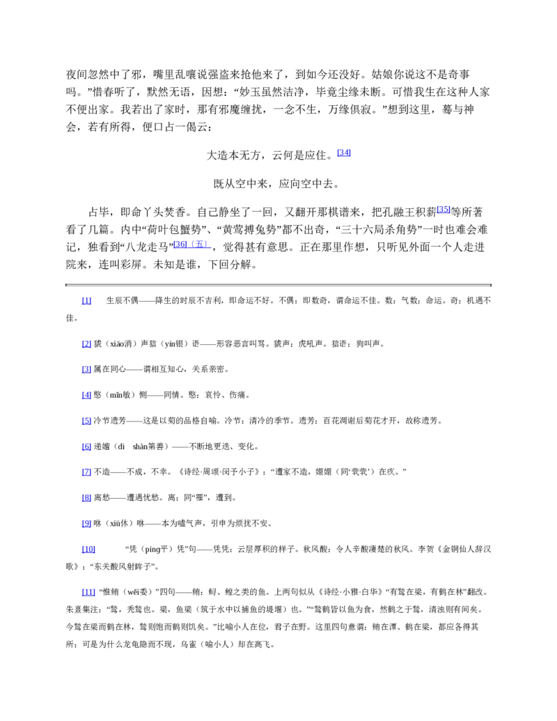 红楼梦（人文社权威定本彩皮版）_赠送小初高学霸笔记等_四大名著人民文学出版社_红楼梦