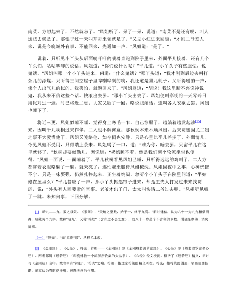 红楼梦（人文社权威定本彩皮版）_赠送小初高学霸笔记等_四大名著人民文学出版社_红楼梦
