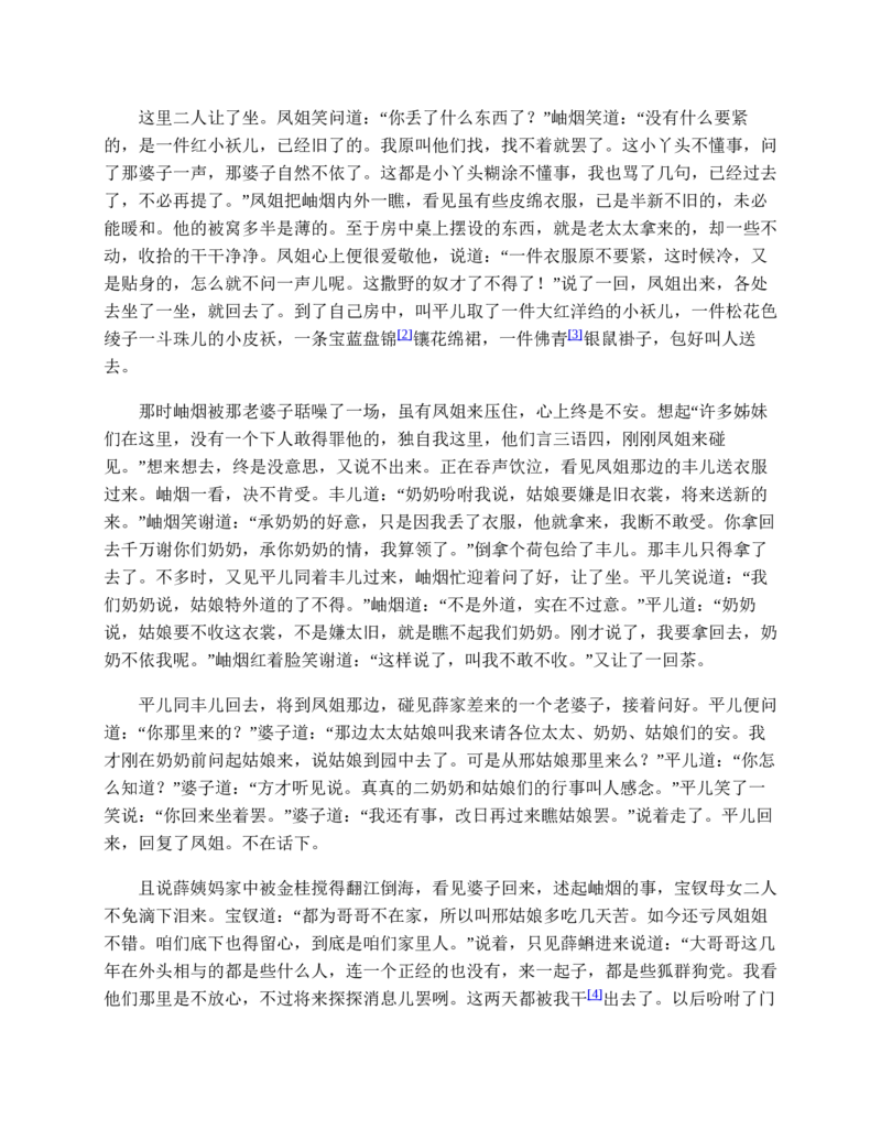 红楼梦（人文社权威定本彩皮版）_赠送小初高学霸笔记等_四大名著人民文学出版社_红楼梦