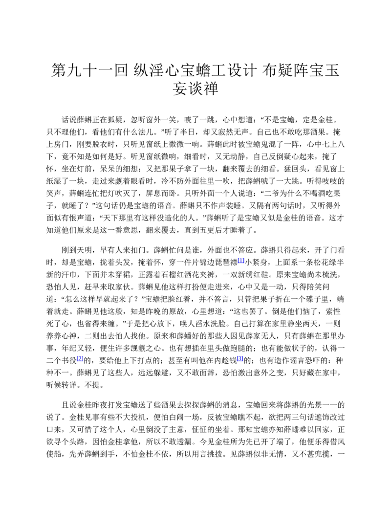 红楼梦（人文社权威定本彩皮版）_赠送小初高学霸笔记等_四大名著人民文学出版社_红楼梦