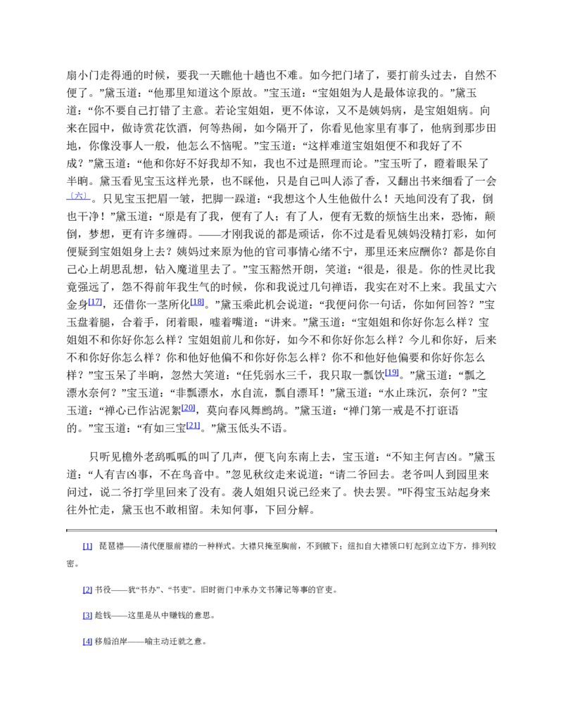 红楼梦（人文社权威定本彩皮版）_赠送小初高学霸笔记等_四大名著人民文学出版社_红楼梦