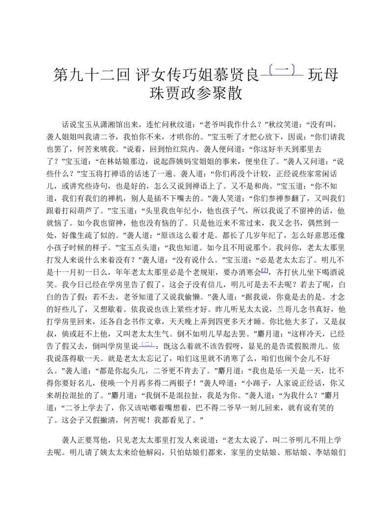 红楼梦（人文社权威定本彩皮版）_赠送小初高学霸笔记等_四大名著人民文学出版社_红楼梦