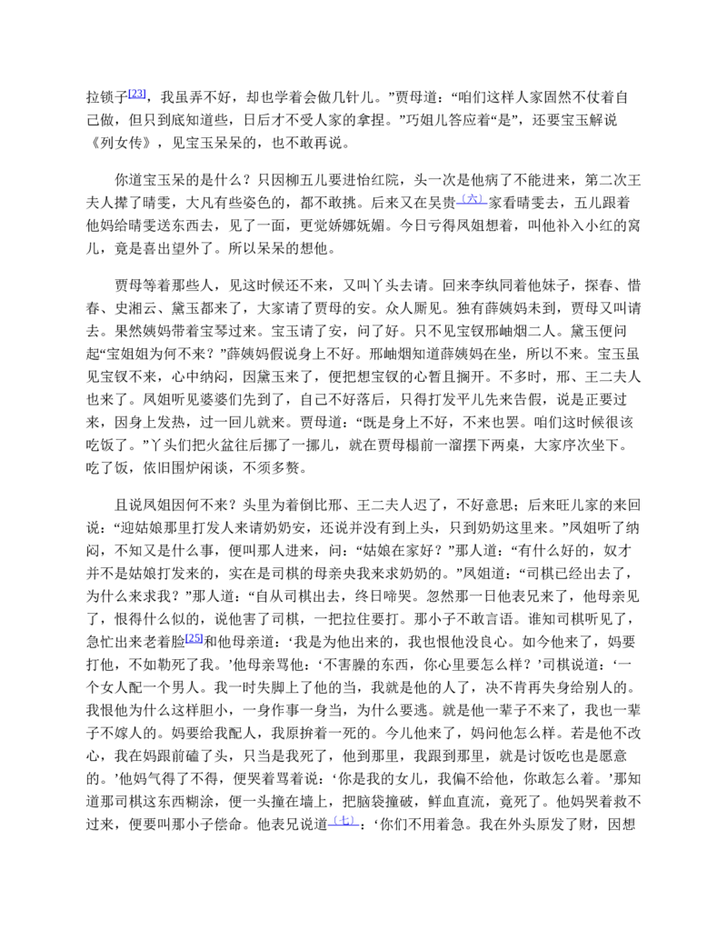 红楼梦（人文社权威定本彩皮版）_赠送小初高学霸笔记等_四大名著人民文学出版社_红楼梦