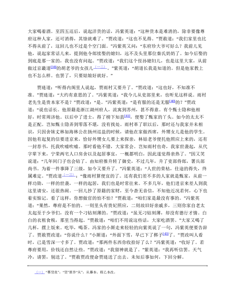 红楼梦（人文社权威定本彩皮版）_赠送小初高学霸笔记等_四大名著人民文学出版社_红楼梦