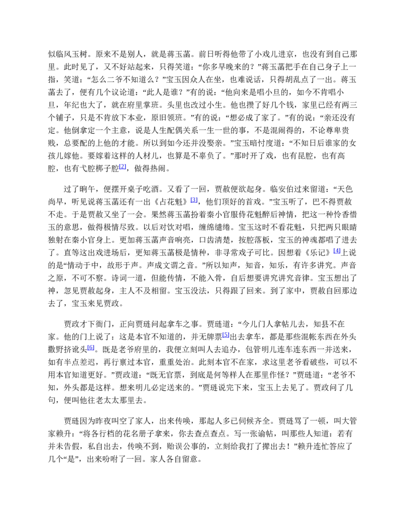 红楼梦（人文社权威定本彩皮版）_赠送小初高学霸笔记等_四大名著人民文学出版社_红楼梦