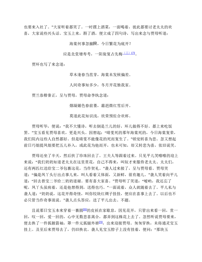 红楼梦（人文社权威定本彩皮版）_赠送小初高学霸笔记等_四大名著人民文学出版社_红楼梦