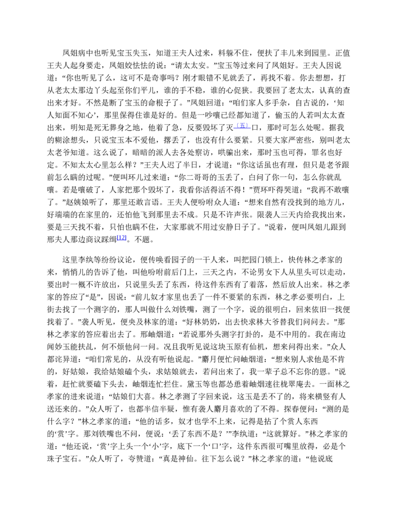 红楼梦（人文社权威定本彩皮版）_赠送小初高学霸笔记等_四大名著人民文学出版社_红楼梦