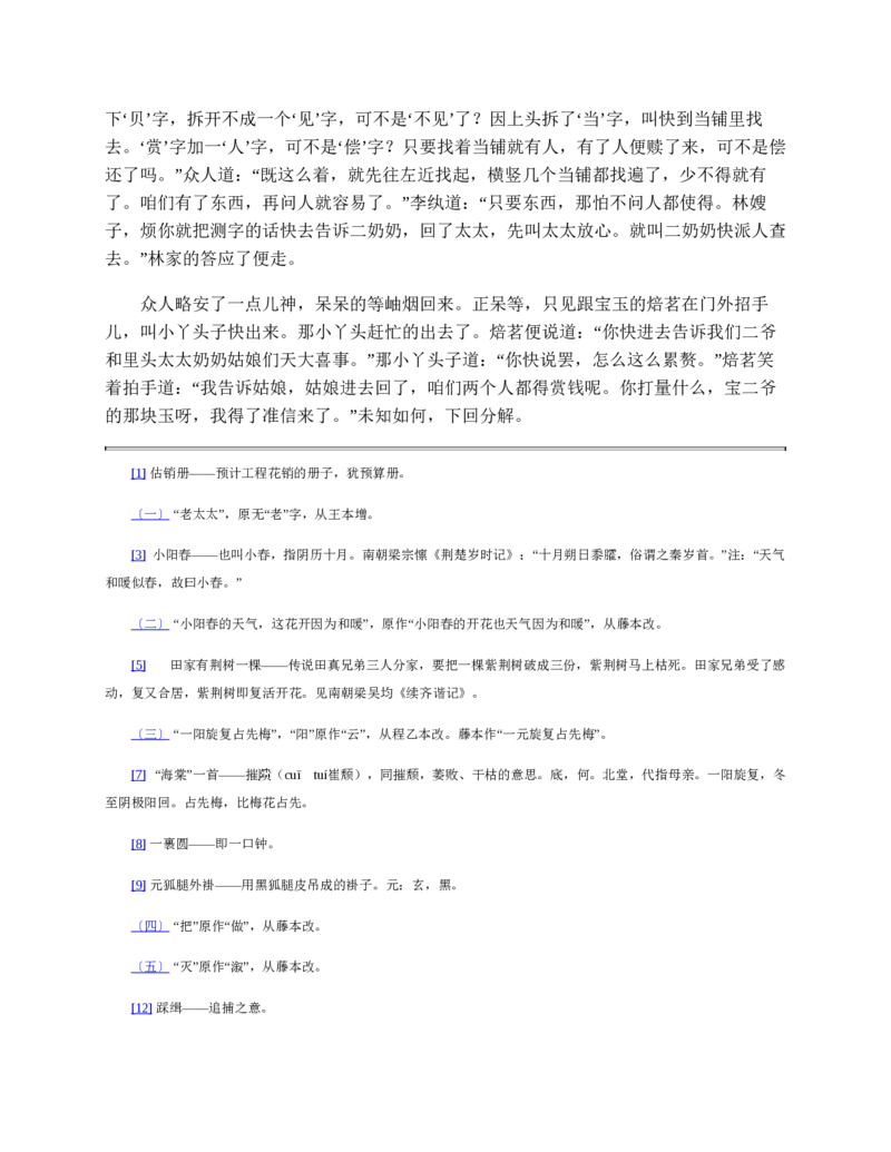 红楼梦（人文社权威定本彩皮版）_赠送小初高学霸笔记等_四大名著人民文学出版社_红楼梦