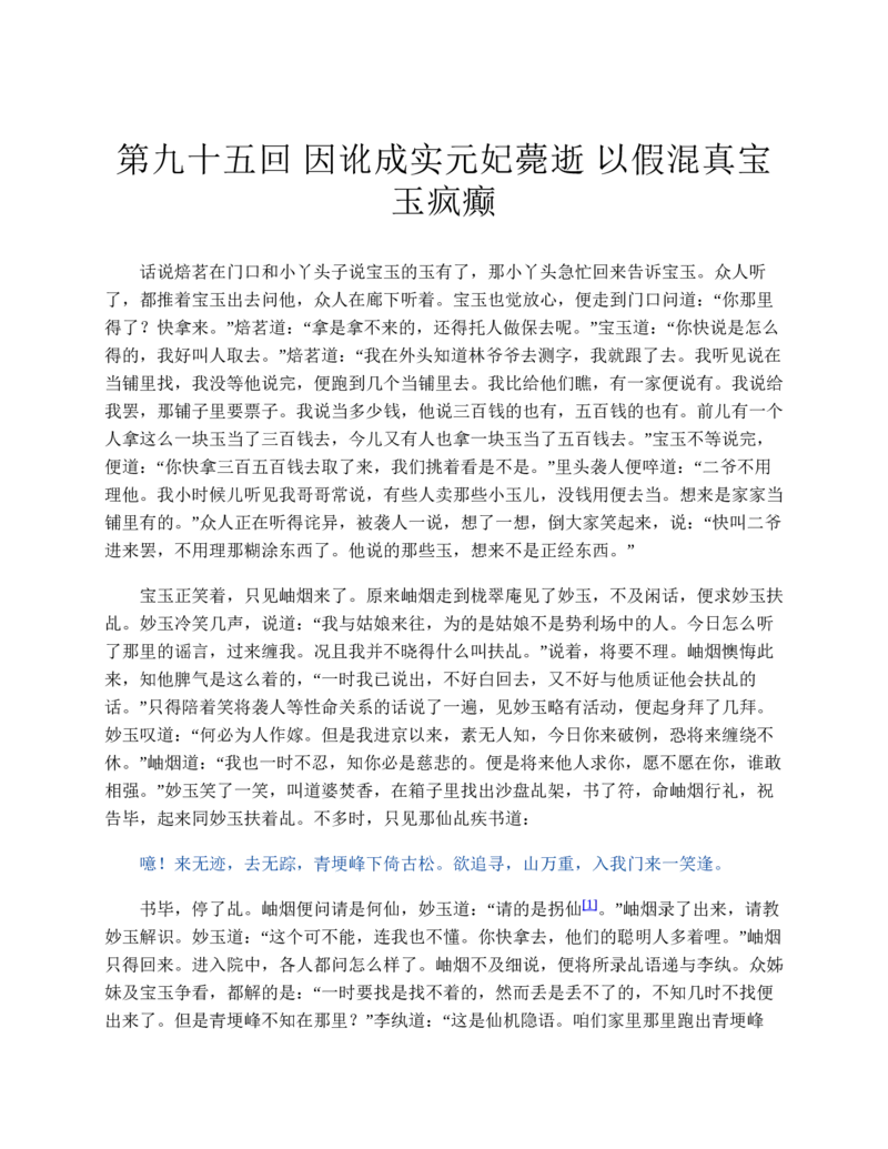 红楼梦（人文社权威定本彩皮版）_赠送小初高学霸笔记等_四大名著人民文学出版社_红楼梦