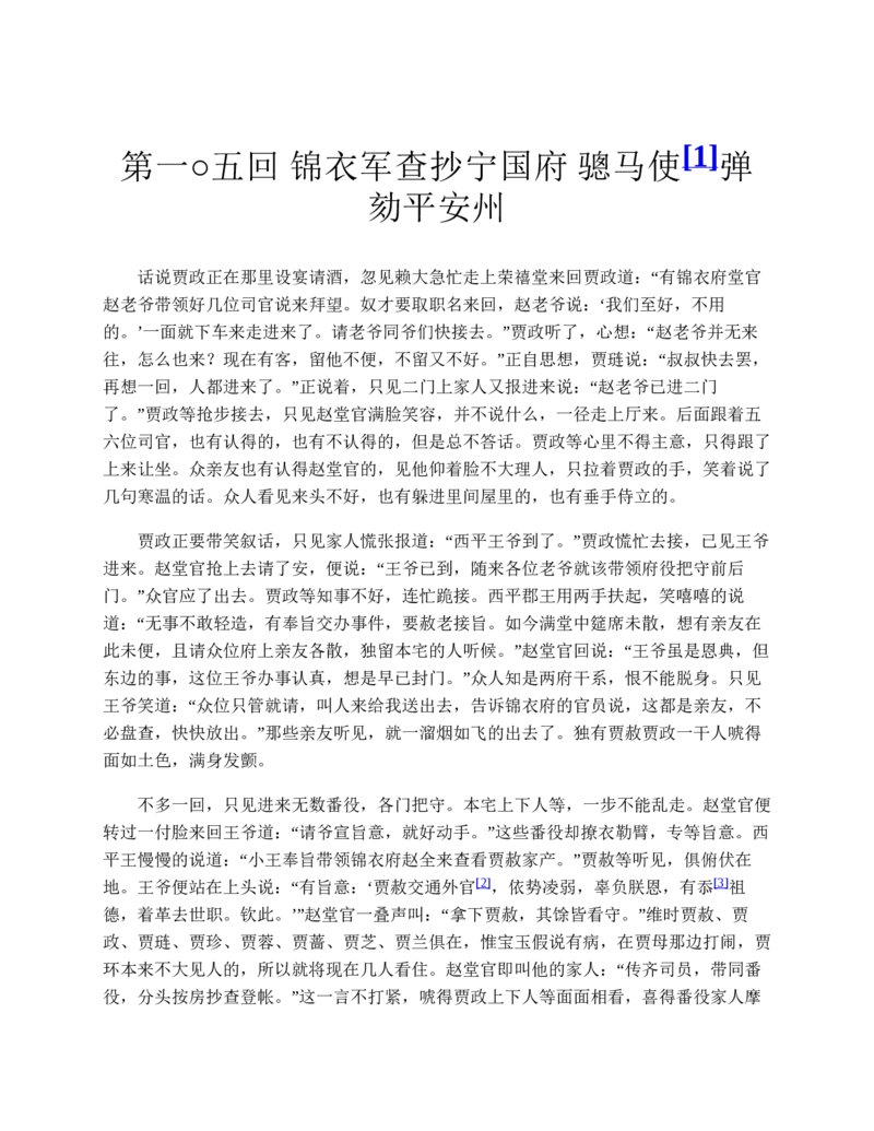 红楼梦（人文社权威定本彩皮版）_赠送小初高学霸笔记等_四大名著人民文学出版社_红楼梦