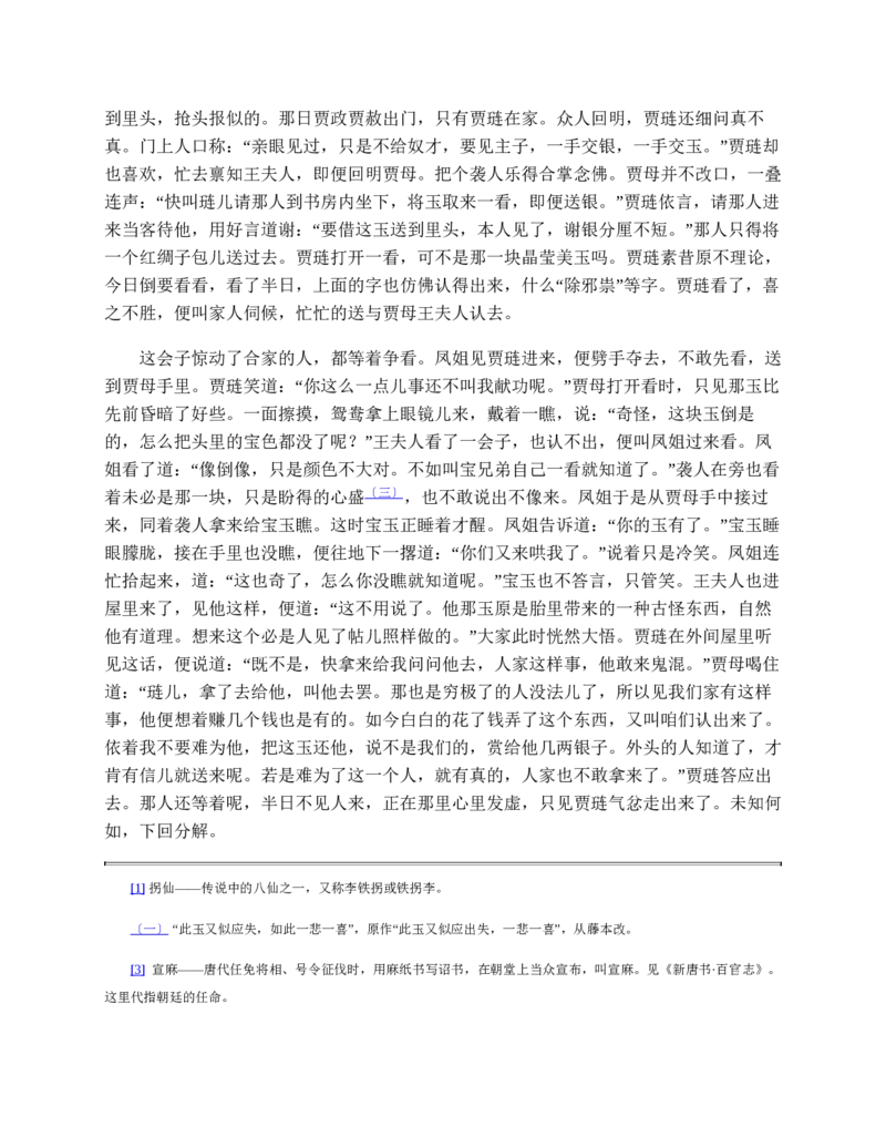 红楼梦（人文社权威定本彩皮版）_赠送小初高学霸笔记等_四大名著人民文学出版社_红楼梦