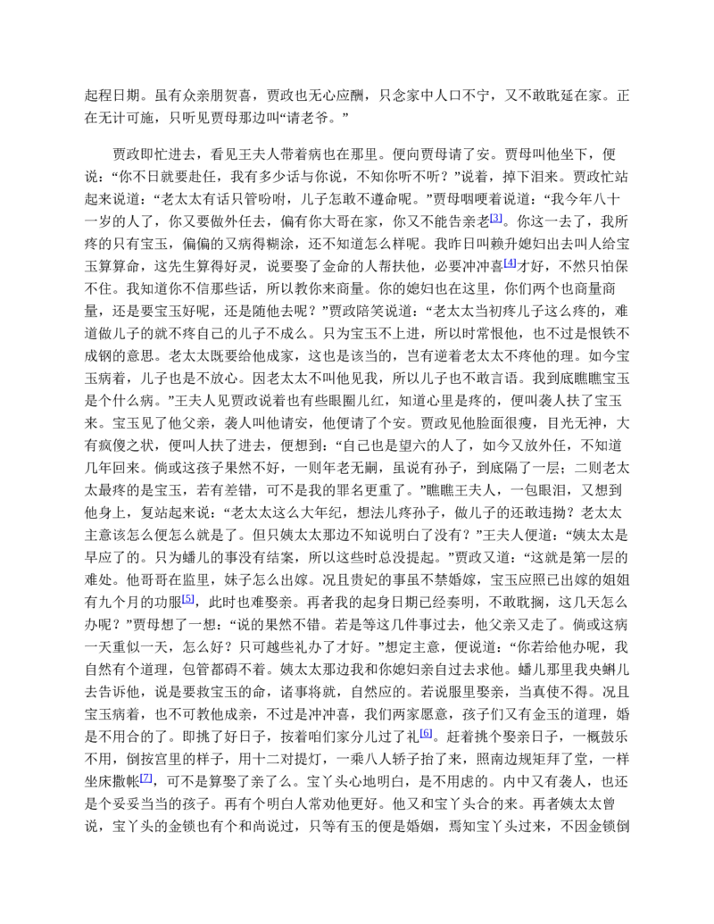 红楼梦（人文社权威定本彩皮版）_赠送小初高学霸笔记等_四大名著人民文学出版社_红楼梦