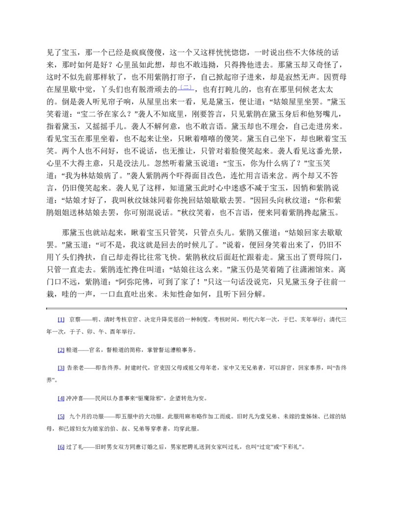 红楼梦（人文社权威定本彩皮版）_赠送小初高学霸笔记等_四大名著人民文学出版社_红楼梦