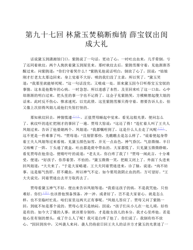 红楼梦（人文社权威定本彩皮版）_赠送小初高学霸笔记等_四大名著人民文学出版社_红楼梦