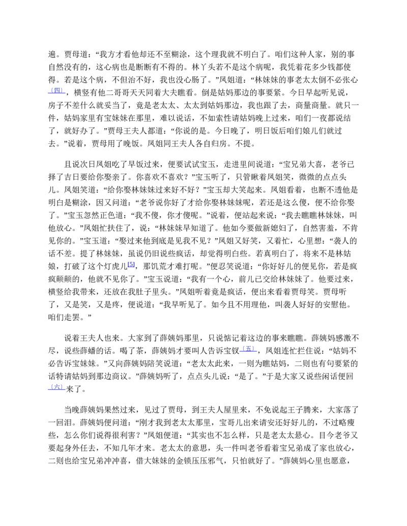 红楼梦（人文社权威定本彩皮版）_赠送小初高学霸笔记等_四大名著人民文学出版社_红楼梦
