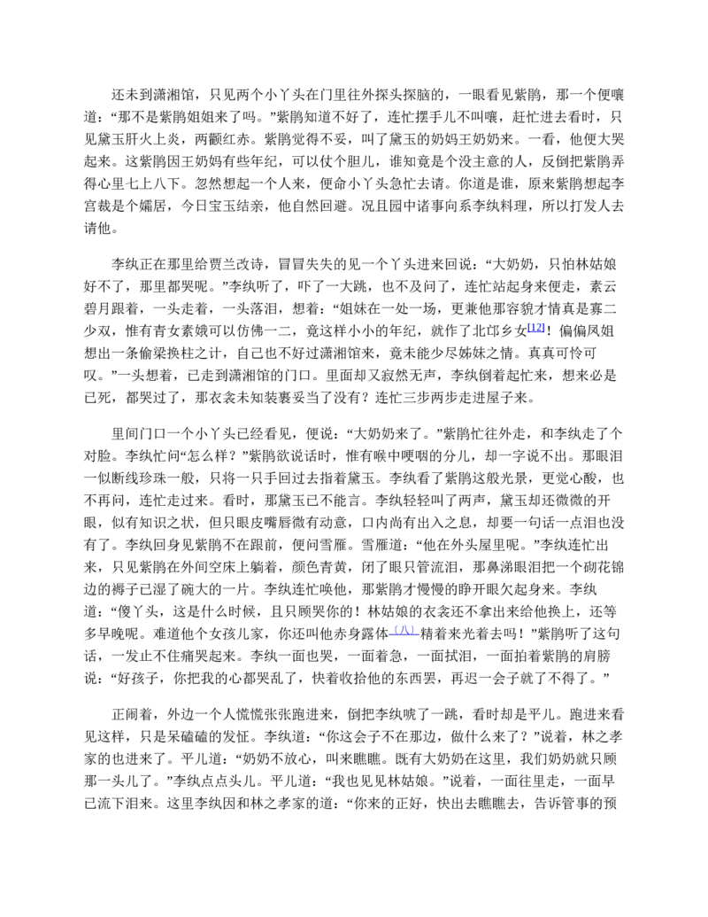 红楼梦（人文社权威定本彩皮版）_赠送小初高学霸笔记等_四大名著人民文学出版社_红楼梦