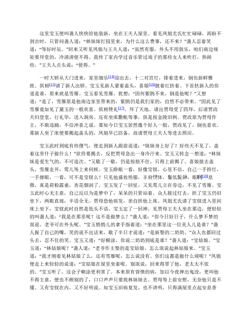 红楼梦（人文社权威定本彩皮版）_赠送小初高学霸笔记等_四大名著人民文学出版社_红楼梦