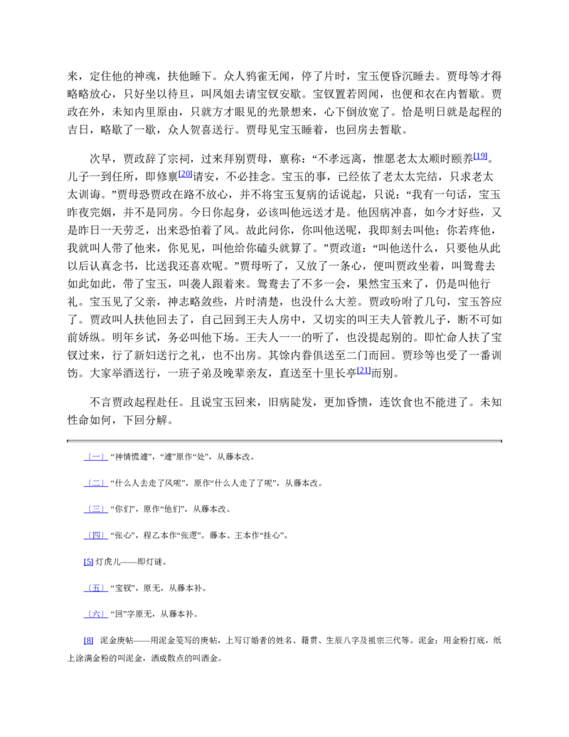 红楼梦（人文社权威定本彩皮版）_赠送小初高学霸笔记等_四大名著人民文学出版社_红楼梦