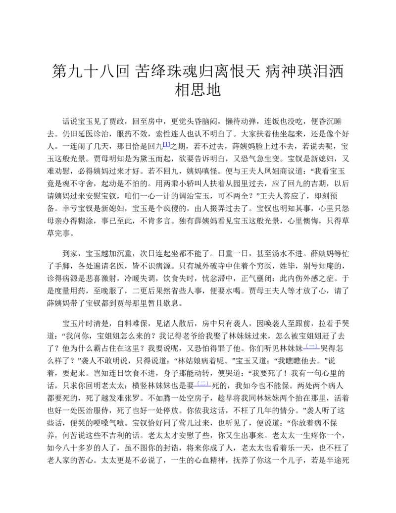 红楼梦（人文社权威定本彩皮版）_赠送小初高学霸笔记等_四大名著人民文学出版社_红楼梦