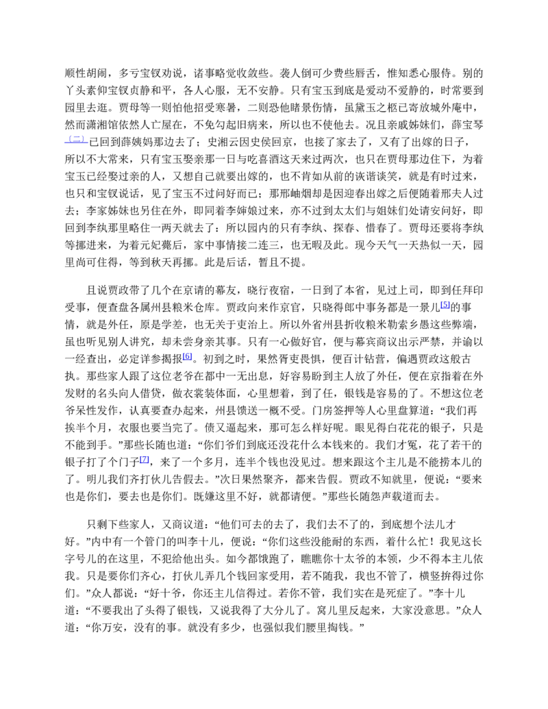 红楼梦（人文社权威定本彩皮版）_赠送小初高学霸笔记等_四大名著人民文学出版社_红楼梦