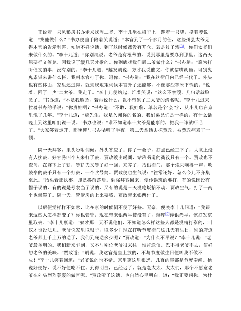 红楼梦（人文社权威定本彩皮版）_赠送小初高学霸笔记等_四大名著人民文学出版社_红楼梦