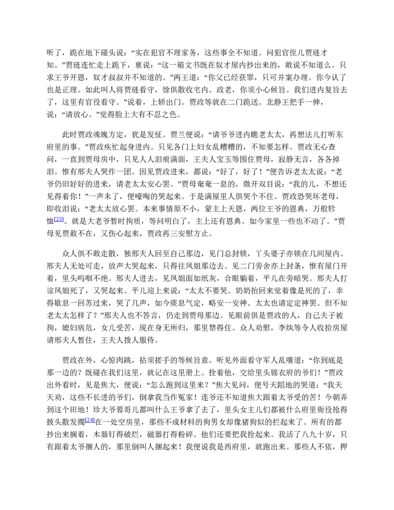 红楼梦（人文社权威定本彩皮版）_赠送小初高学霸笔记等_四大名著人民文学出版社_红楼梦