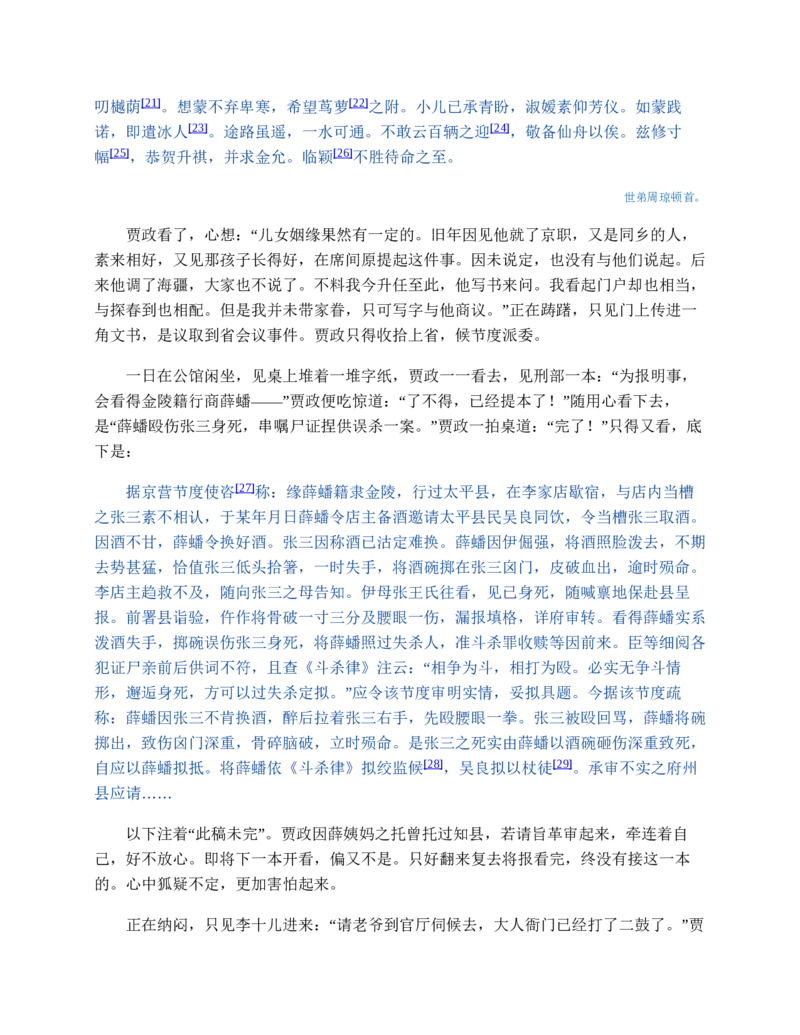 红楼梦（人文社权威定本彩皮版）_赠送小初高学霸笔记等_四大名著人民文学出版社_红楼梦
