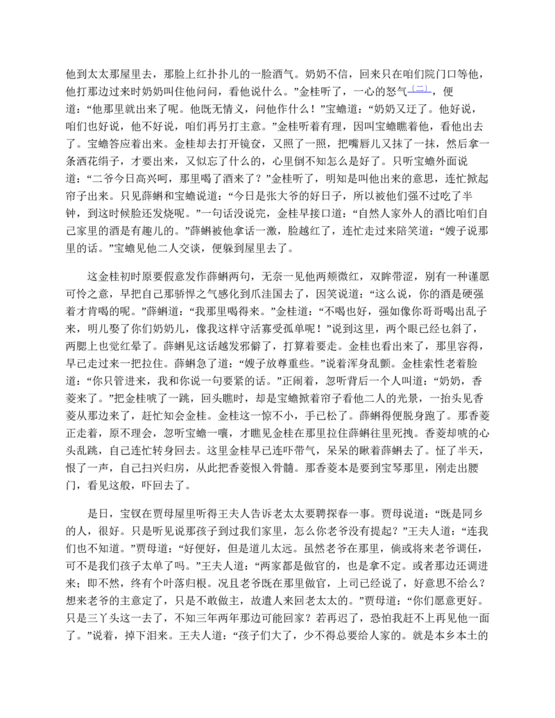 红楼梦（人文社权威定本彩皮版）_赠送小初高学霸笔记等_四大名著人民文学出版社_红楼梦