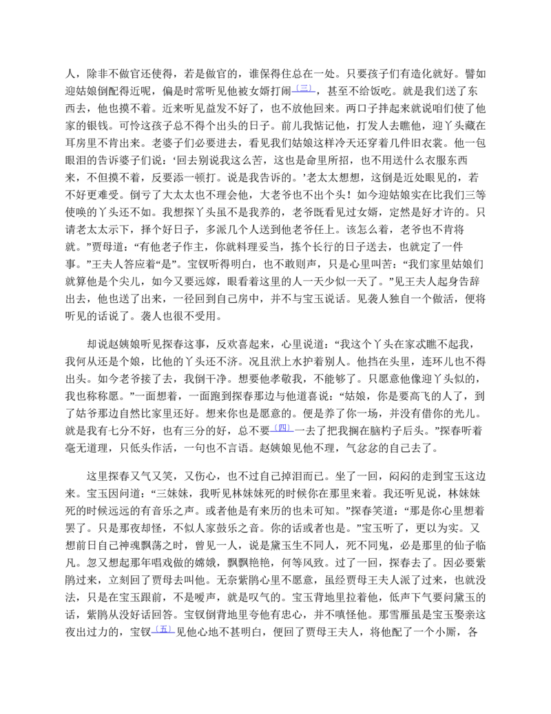 红楼梦（人文社权威定本彩皮版）_赠送小初高学霸笔记等_四大名著人民文学出版社_红楼梦