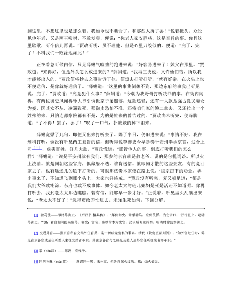 红楼梦（人文社权威定本彩皮版）_赠送小初高学霸笔记等_四大名著人民文学出版社_红楼梦