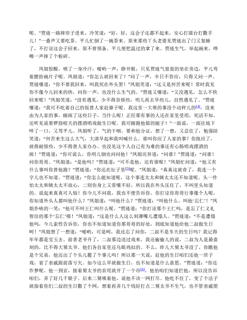 红楼梦（人文社权威定本彩皮版）_赠送小初高学霸笔记等_四大名著人民文学出版社_红楼梦