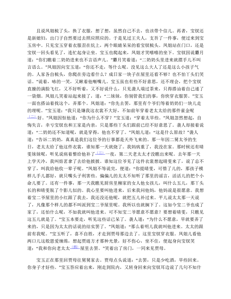 红楼梦（人文社权威定本彩皮版）_赠送小初高学霸笔记等_四大名著人民文学出版社_红楼梦