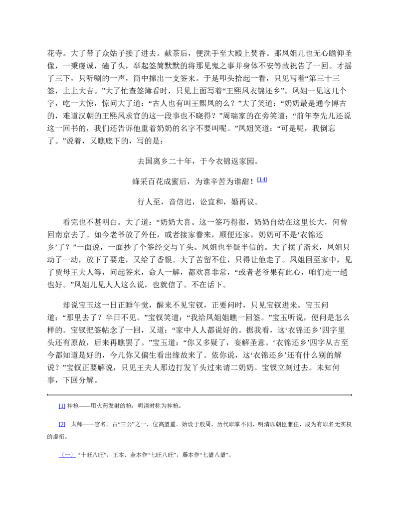 红楼梦（人文社权威定本彩皮版）_赠送小初高学霸笔记等_四大名著人民文学出版社_红楼梦